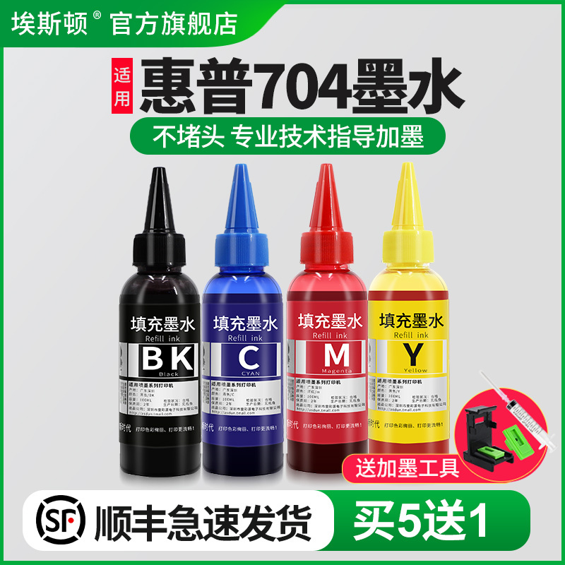  Eston Suitable for Hp Hp 704 Ink 2010 2060 Inkjet Printer Cartridge Can Be Added to 4 Four-Colorful Ink Cn692A Cn692A Black Colorful Non-Original Ink