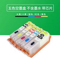 Пять -колор пустые чернильные коробки (с чипом без чернил) SF Бесплатная доставка