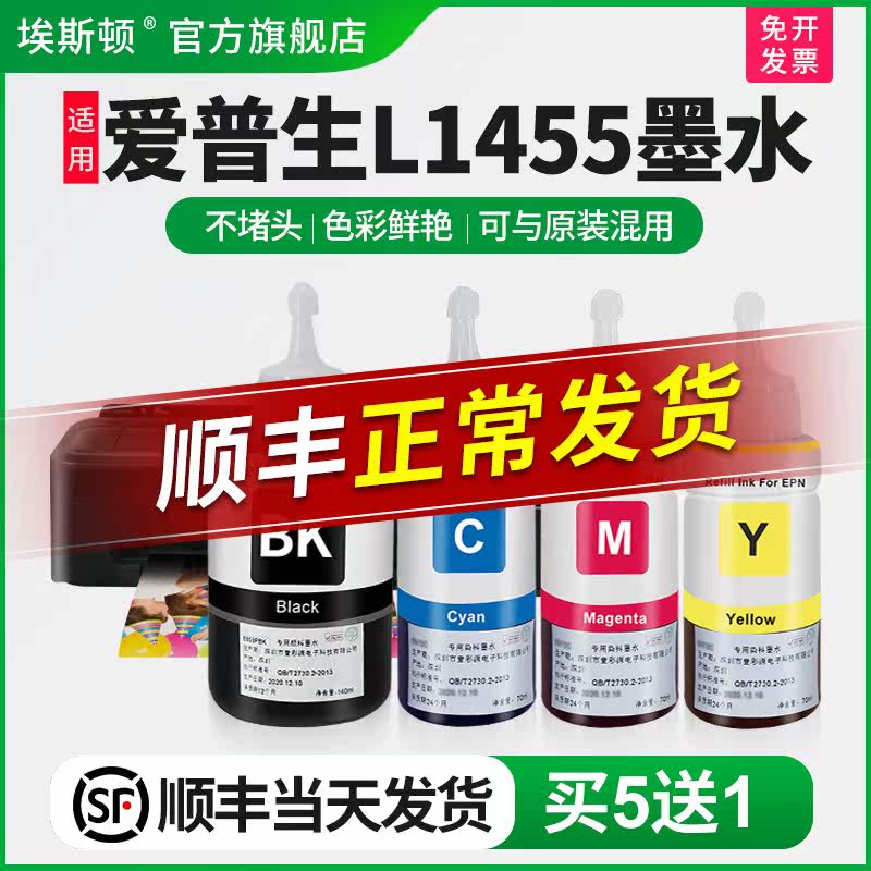 (SF) applicable epson Epson L1455 bk859 ink m105 m205 L101 L605 L201 m101 L655 printer black color four-color supplemental packaging non-original