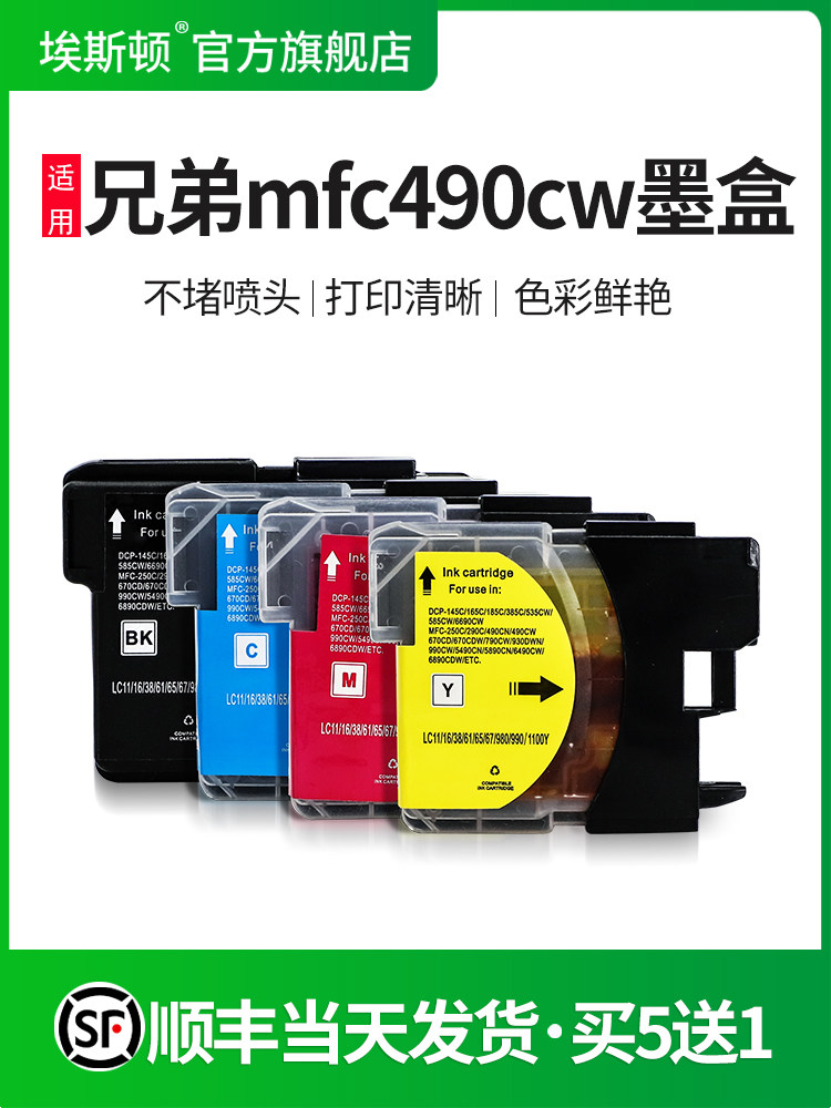 (SF)Eston for brother mfc490cw Printer ink cartridge MFC250C 290C 790 795CW J615W