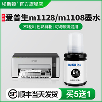 (Shunfeng) applicable epson epson M1128 M1108 printer ink M2148 006s 007 black M3170M1100M31