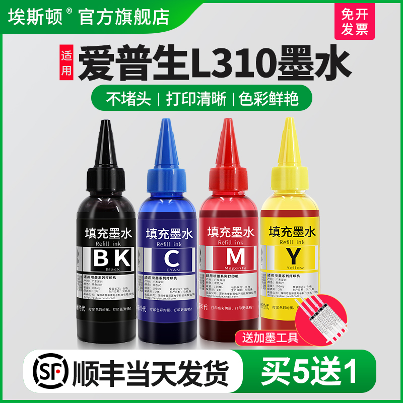 (Shunfeng) Applicable epson epson L310 ink L301 L351 L358 L101 L363 L313 four-color inkjet printer continuous ink supply