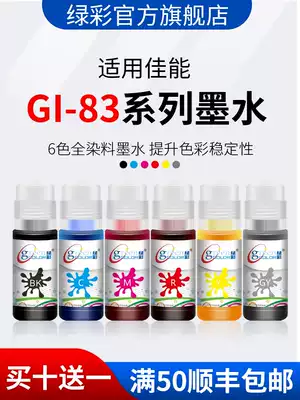Green color for Canon Canon GI-83 series G580 printer home yellow G680 photo All gray GY Red R 6 color dye ink bin type continuous supply