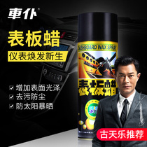 Car Watch Plate wax polishing maintenance dust sun protection interior instrument cleaning black reduction plastic refurbish agent
