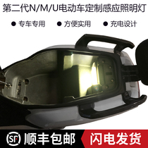 Mavericks electric car N1 N1S M1 M U1 US U modified induction light toilet seat bucket light rechargeable