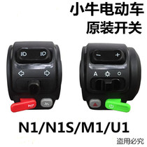 Mavericks electric car N1 N1S M1 U1 accessories handlebar switch combination switch start switch P key switch