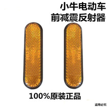 Mavericks Electric Car M1 N1 N1S U1 rear wheel fender reflector front shock absorption yellow reflector rear tail light