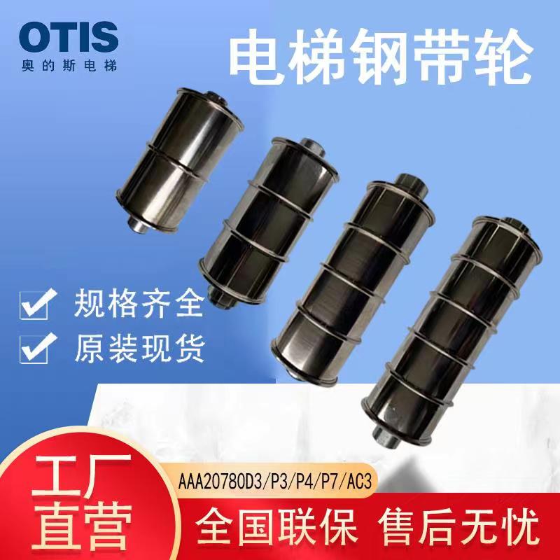 Otis Elevator Steel Belt Guide Wheel Aaa20780Ac3/P3/P4/P7 Counterweight Car Top Rope Guide Wheel Otis Elevator Steel Belt Guide Wheel Aaa20780Ac3/P3/P4/P7 Counterweight Car Top Rope Guide Wheel