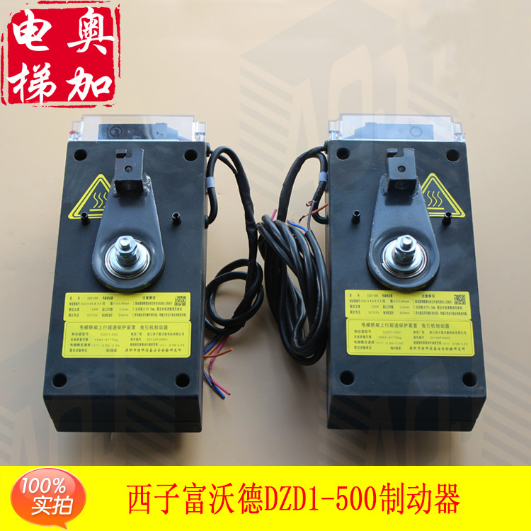 Western Otis Giant Kongli elevator host Brake brake Xizi Fuward DZD1-500 653