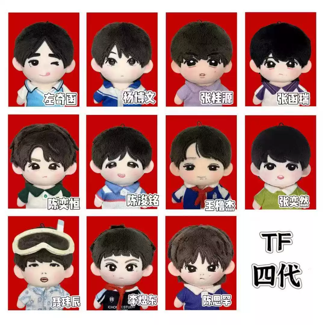 TF家族四代周边王橹杰棉花娃娃杨博文毛绒玩具可爱挂件小玩偶公仔-淘宝