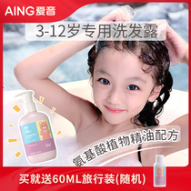 Aiyin childrens shampoo for children 3-6-12 years old girl boy shampoo Shower gel Amino acid conditioner