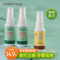 Baby Beibei mosquito repellent spray Childrens anti-mosquito anti-itching liquid Baby baby outdoor carry mosquito repellent artifact toilet water
