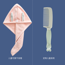 (Giveaway) Childrens dry hair cap custom hair care comb(random color) Do not shoot hair alone