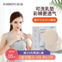 Baby Bei spill-proof milk pad washable cotton lactation milk paste Feeding artifact postpartum leak-proof milk pad spring and summer