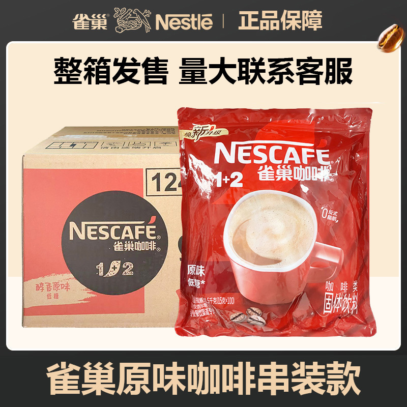 Free Shipping Guangdong Nestle Coffee 3-in-1 Instant Coffee 15g 100 Small Packets 1+2 Series Low Sugar Original Flavor Square Pack