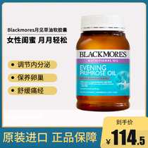 Australia Blackmores Aojiabao evening primrose oil Soft Capsule 190 capsules endocrine maintenance ovarian dysmenorrhea