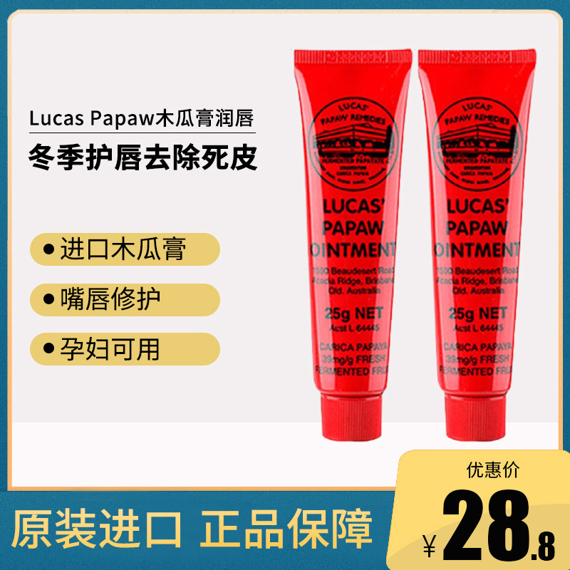Vinson Australia imports lucas Papaw papaya cream moisturizing lipstick baby pregnant woman with cream to moisturize 25g