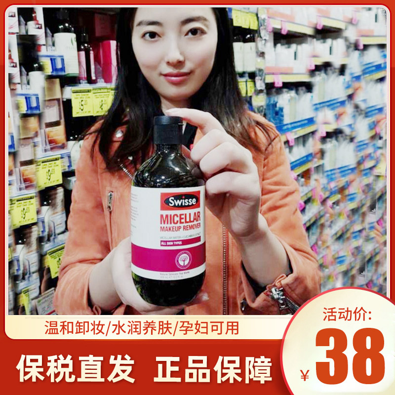 Australia imports swisse small Cucumber Makeup Remover Water Natural Pregnant Woman available MAKEUP REMOVER WATER 300ml MAKEUP REMOVER