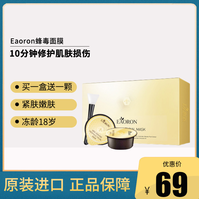 eaoron bee venom mask new zealand propolis honey smear type 8 pieces lifting firming astringent pores gift brush