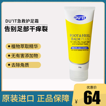 Australia DUIT duit first aid foot film cream foot film to remove dead skin calluses tender feet to prevent dry and moisturize 50g