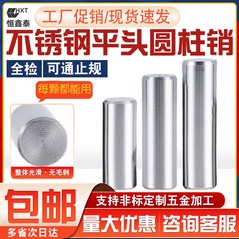 Stainless steel cylindrical pin flat head pin M4 positioning pin fixed pin solid pin GB119 series bearing needle roller