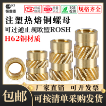 Injection injection hot melt copper nut soil eight twill nut embossed knurled through hole embedded nut insert M2M3M4M5M6