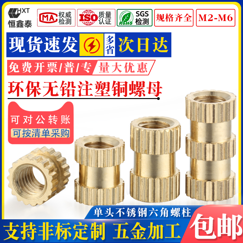 Unleaded copper nut environmentally friendly injection moulding roller cooper nut M2M2 5M3M4M5 pre-embedded with ROSH support customisation