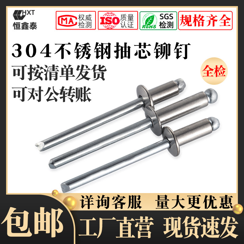 304 stainless steel pumping core rivet opening type flat round head pull nail upholstery nail decor nail national standard M3 2 M4 M4 8