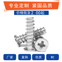 Screw M2 flat head flat tail self-tapping screw countersunk head self-tapping screw KB2 * 4 5 6 8 10 12 14