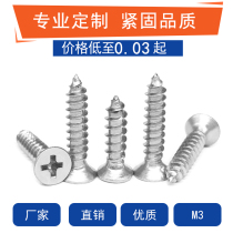 304 stainless steel flat head countersunk head self-tapping screw GB 846 KA3 × 6 8 10 12 14 30 50