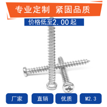 Round head self-tapping screw PA M2 3 round head self-tapping pointed tail wood screw dry wall nail extended self-tapping screw