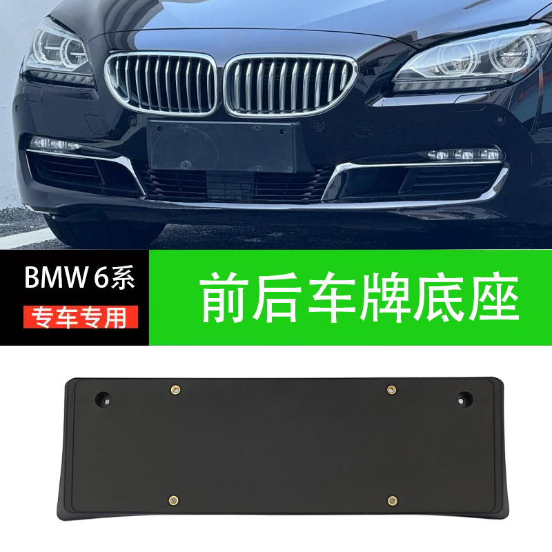 Suitable for Bmw 6 Series Gt License Plate Base 630I Front and Rear License Plate Panels 640I License Plate Frame m Sport Luxury
