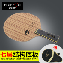 Huisheng S series S4 table tennis bottom plate Table tennis bottom plate table tennis racket bottom plate horizontal shot straight shot single shot 