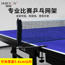 Huisheng table tennis net rack with net Simple spiral large clip port net rack Portable table tennis blocking rack