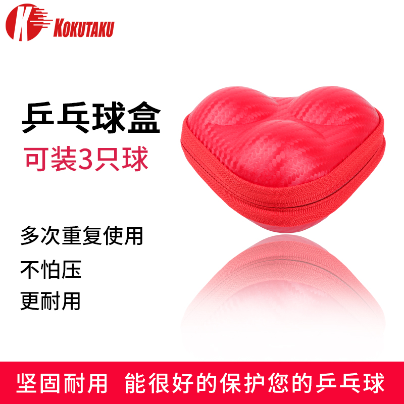 KOKUTAKU table tennis containing box hard leather table tennis protection box 3 only loaded with portable ball box anti-pressure