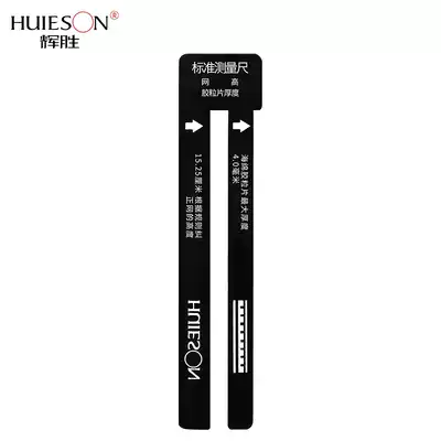 Huisheng table tennis referee equipment competition referee ruler card pick edge volume net Test rubber thickness test ball net high surface ruler