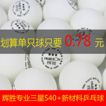 Huisheng Professional Samsung S40 new material table tennis 40 ABS new material ball Multi-ball training ball Table tennis ball