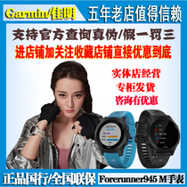 Garmin Jiaming Forerunne945 Running riding iron triple multifunction outdoor sports heart rate smartwatch