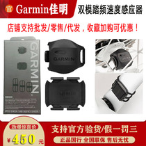 Garmin Jiaming Pedalling Speed Sensing 530 Double-mode 830 830 520 Code Table 745 WATCH 945p