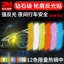 3m Reflective Stickers, American Standard Bumper Car Stickers, Luminous Anti-Collision Strips, Car Body Scratch Cover, Wheel Arch Decorative Stickers