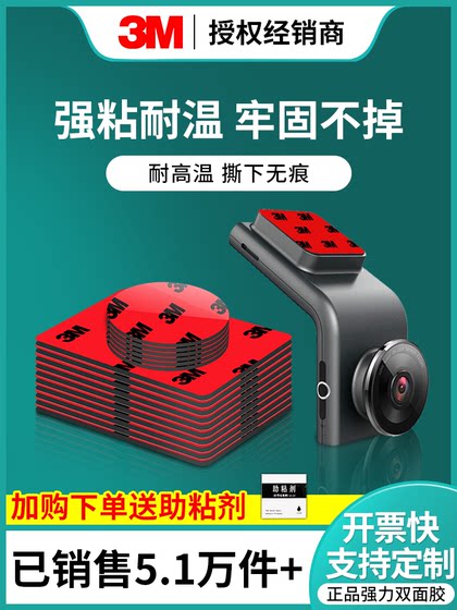 3m强力双面胶高粘度汽车用摆件粘贴片ETC行车记录仪固定贴耐高温