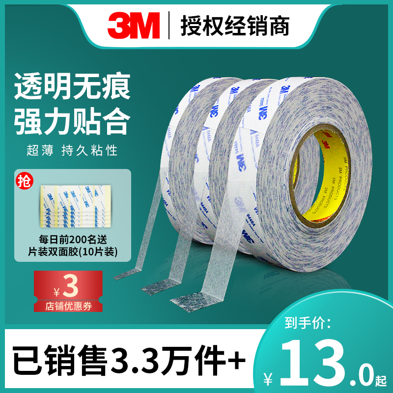 3m9448a double-sided adhesive strong seamless transparent adhesive sticker car billboard mobile phone maintenance fixed thin section