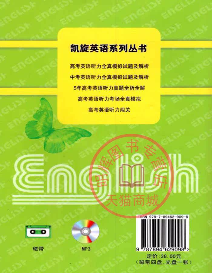 2016最新版凯旋英语高考英语听力全真模拟试