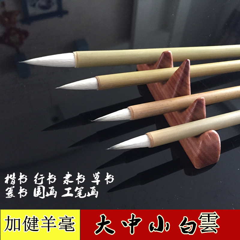 Brush plus health big, medium and small Baiyun brush beginners a set of students special regular script cursive writing brush and cents