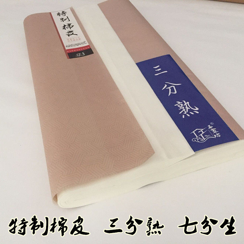 Nijiangxuan paper 4 feet net leather half raw cooked rice paper tailor-made 30% cooked 70% raw 