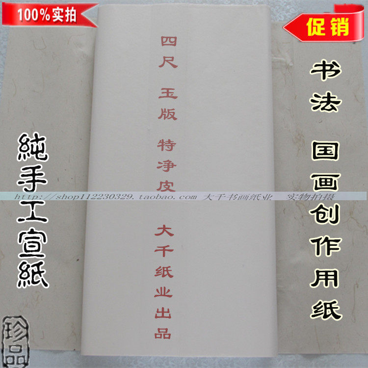 Jiajiang Rice paper Four-foot Chinese painting Calligraphy Chinese Painting creation paper Special net skin for rice paper calligraphy