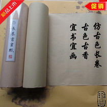 Imitation ancient color Xuan paper fine clothing Thickened Imitation Ancient Sheng Calligraphy And Calligraphy Long Scroll Calligraphy Country of Painting and Painting
