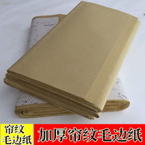 Xuan paper wool edge paper six-foot screen eight-foot screen thick curtain pattern calligraphy calligraphy brush style paper imitation handmade wool edge paper