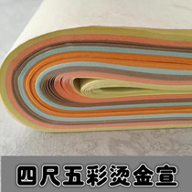 Clip Jiang Xuan Paper Advanced Four Feet Five Colorful Bronzed Rice Paper Color Xuan Paper Sprinkle Gold Xuan Paper 