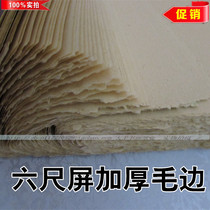 Six-ruler screen imitation handmade wool edge paper thickened large size No-lattice calligraphy exercise paper 100 sheets 